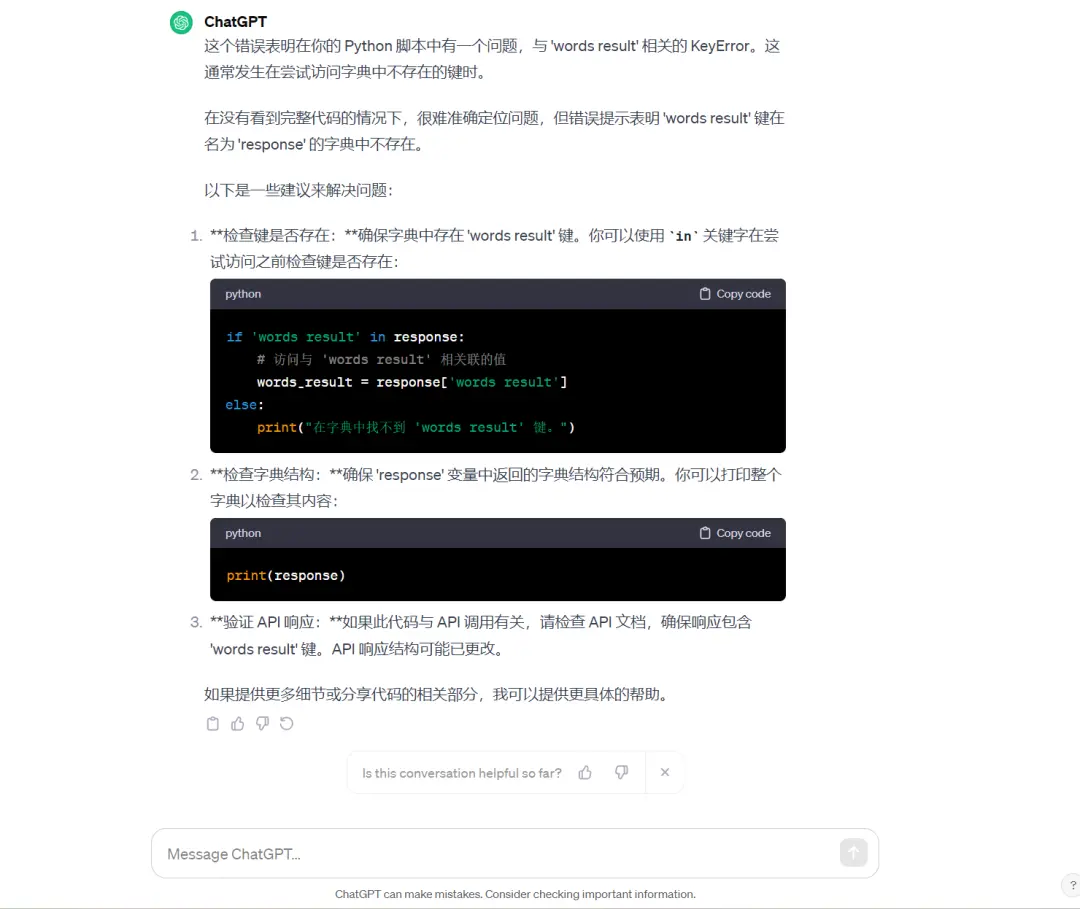 盘点一个Python发票识别报错问题的处理案例