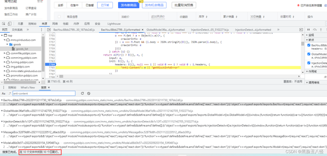 拼刀刀店铺后台的参数anti-content逆向分析