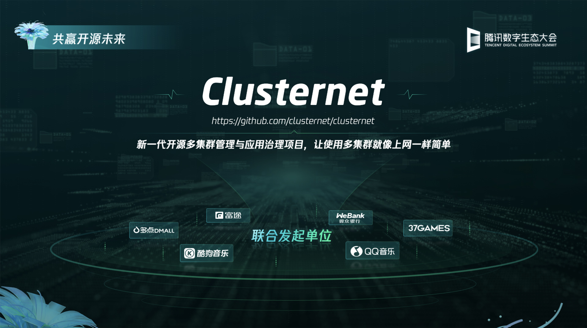 腾讯发布 K8s 多集群管理开源项目 Clusternet