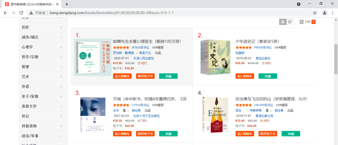 Python爬虫 | Selenium爬取当当畅销图书排行