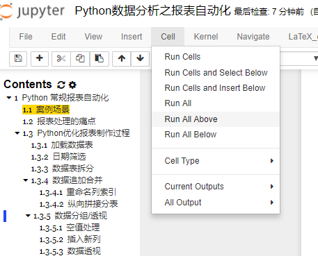 Python报表自动化