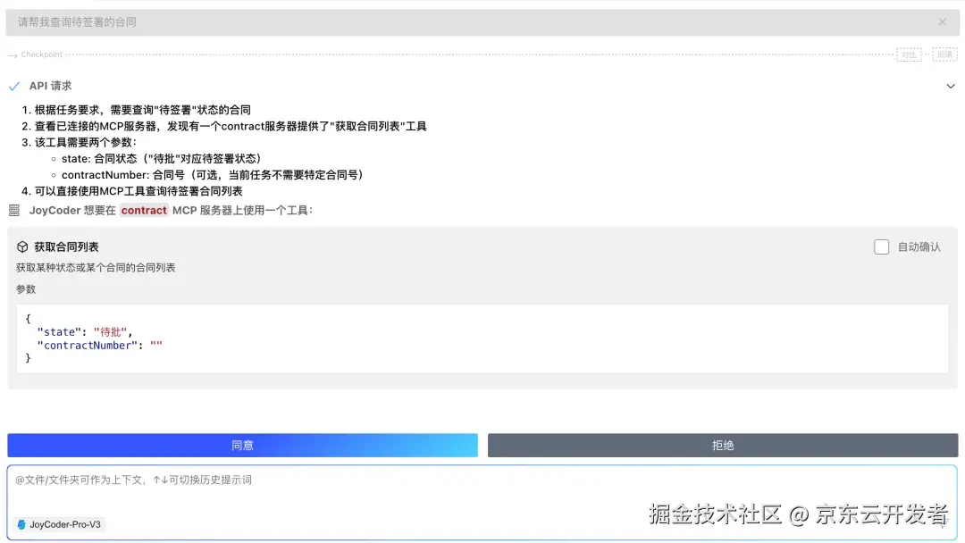 财务合同MCP实践