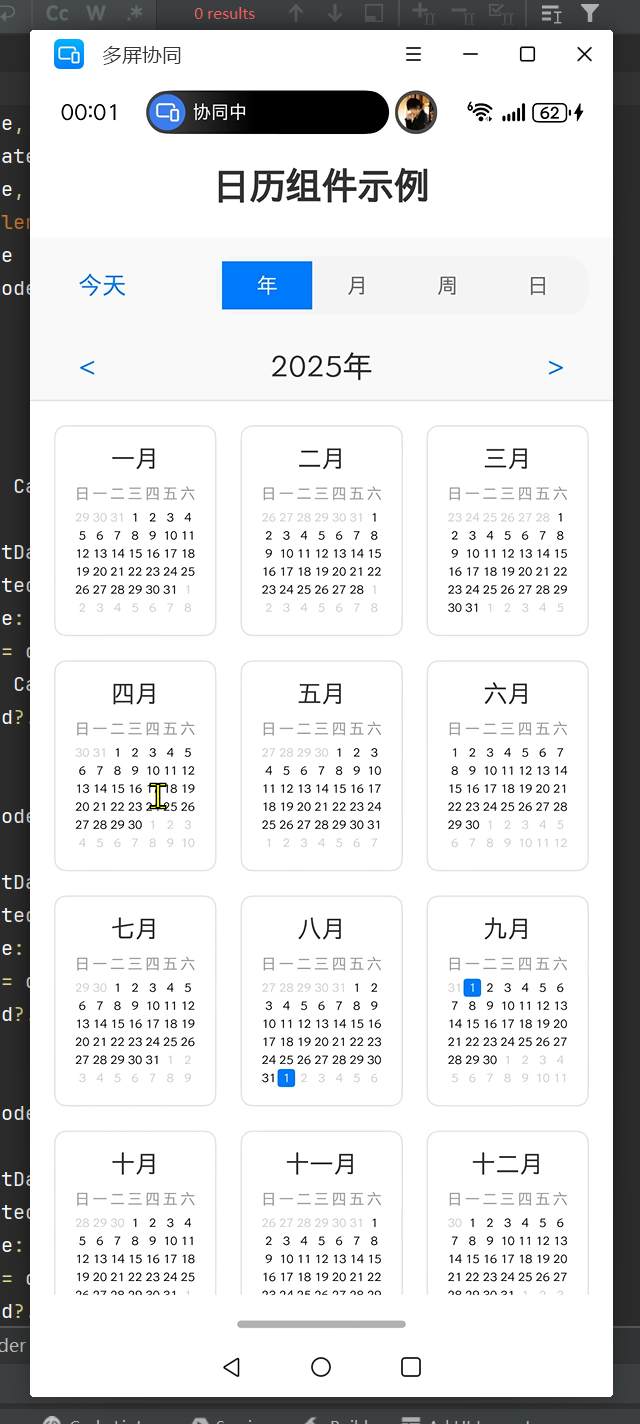 【 技术开源共建 】开源日历组件ossimplecalendarview快速集成
