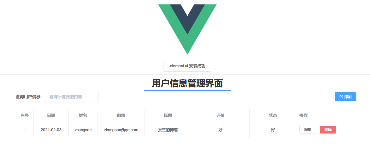 前端技术栈：5分钟入门VUE+Element UI