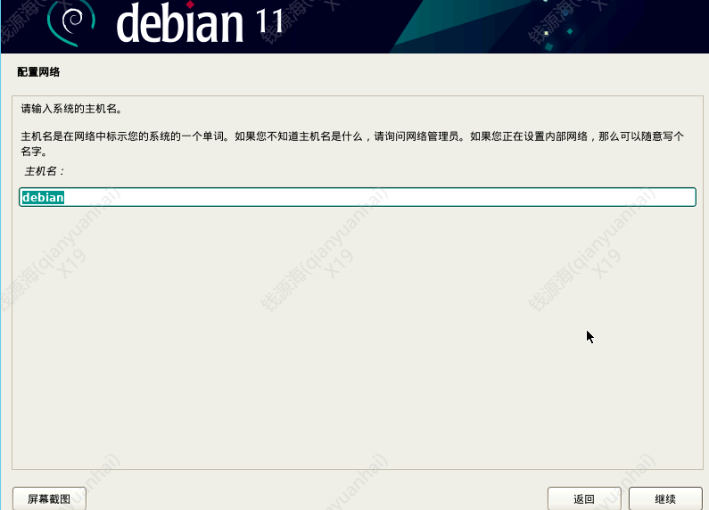 Debian 11 安装，超详细！