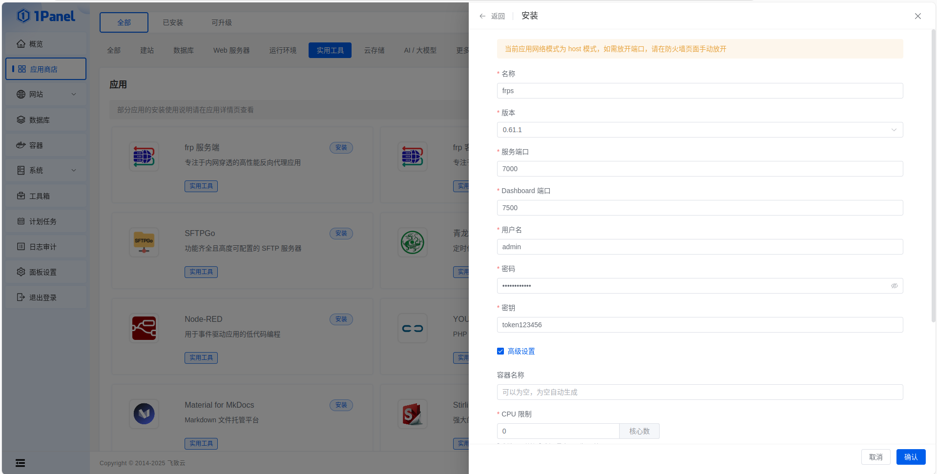 1Panel使用frp内网穿透，配置域名