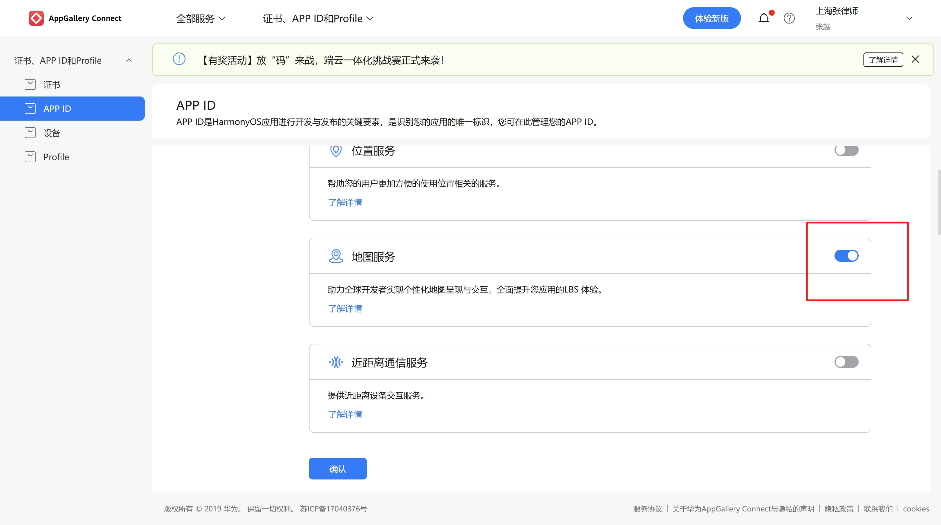 鸿蒙地图功能开发【2. 申请Profile文件】##地图开发##