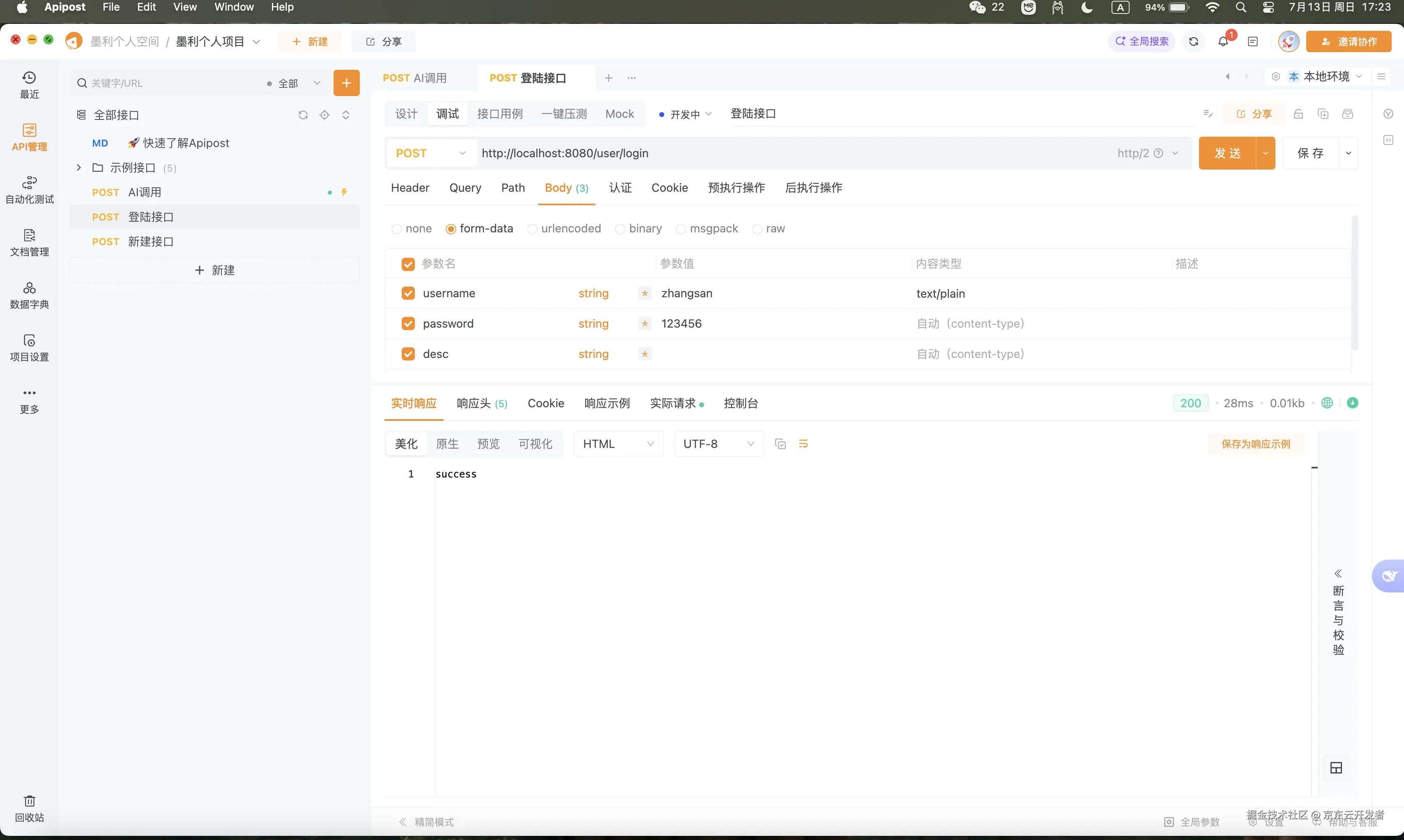 Spring 拦截器：你的请求休想逃过我的五指山！