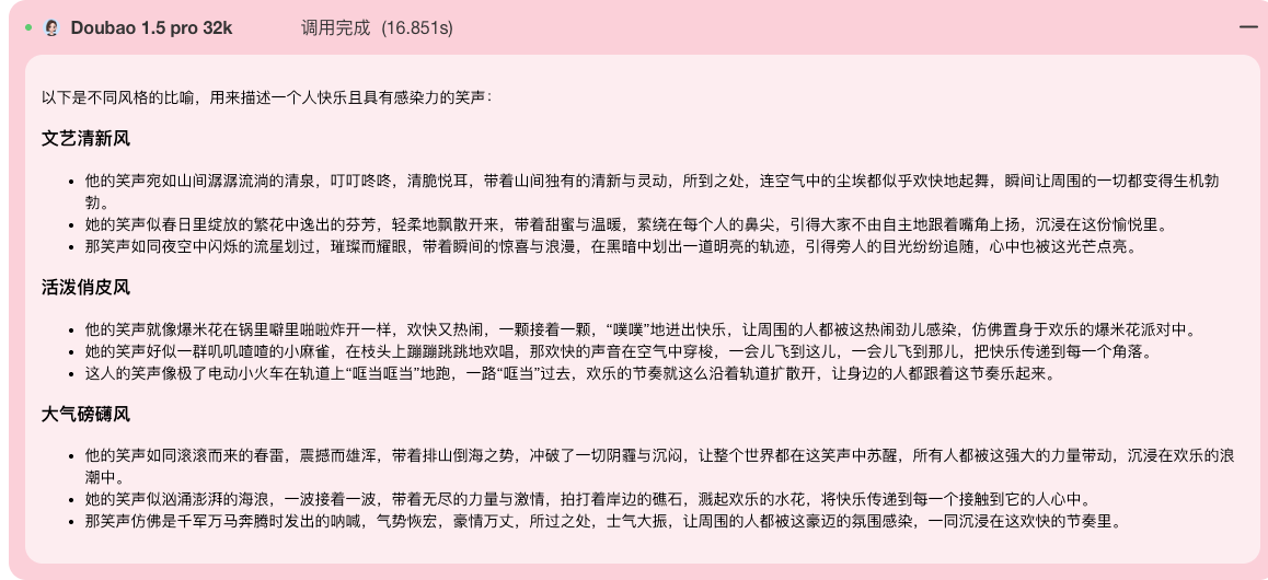 国产顶流AI大模型：比喻文案生成能力效果对比