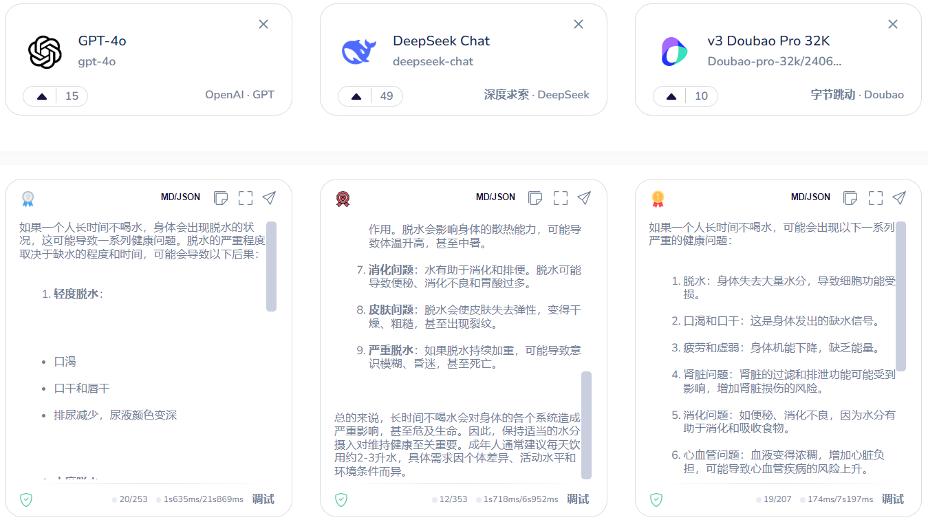 大模型推理GPT | DeepSeek | Doubao