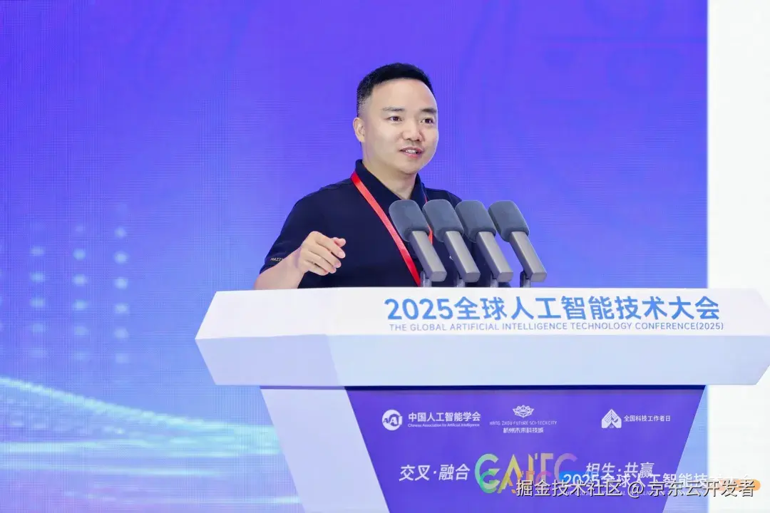 GAITC2025｜张科：端云一体大模型推理应用实战