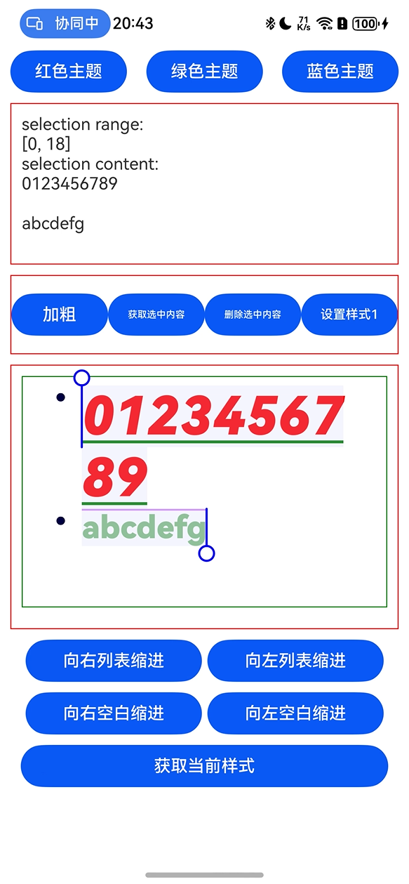 【HarmonyOS】富文本编辑器RichEditor详解