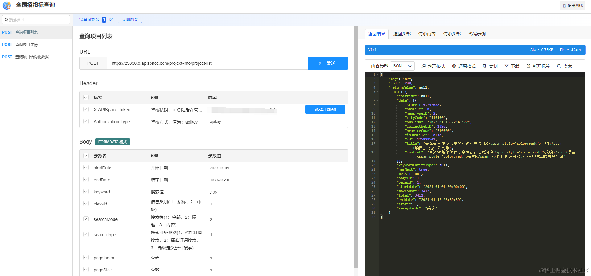 全国招标投标查询API：解析商机的数据之门