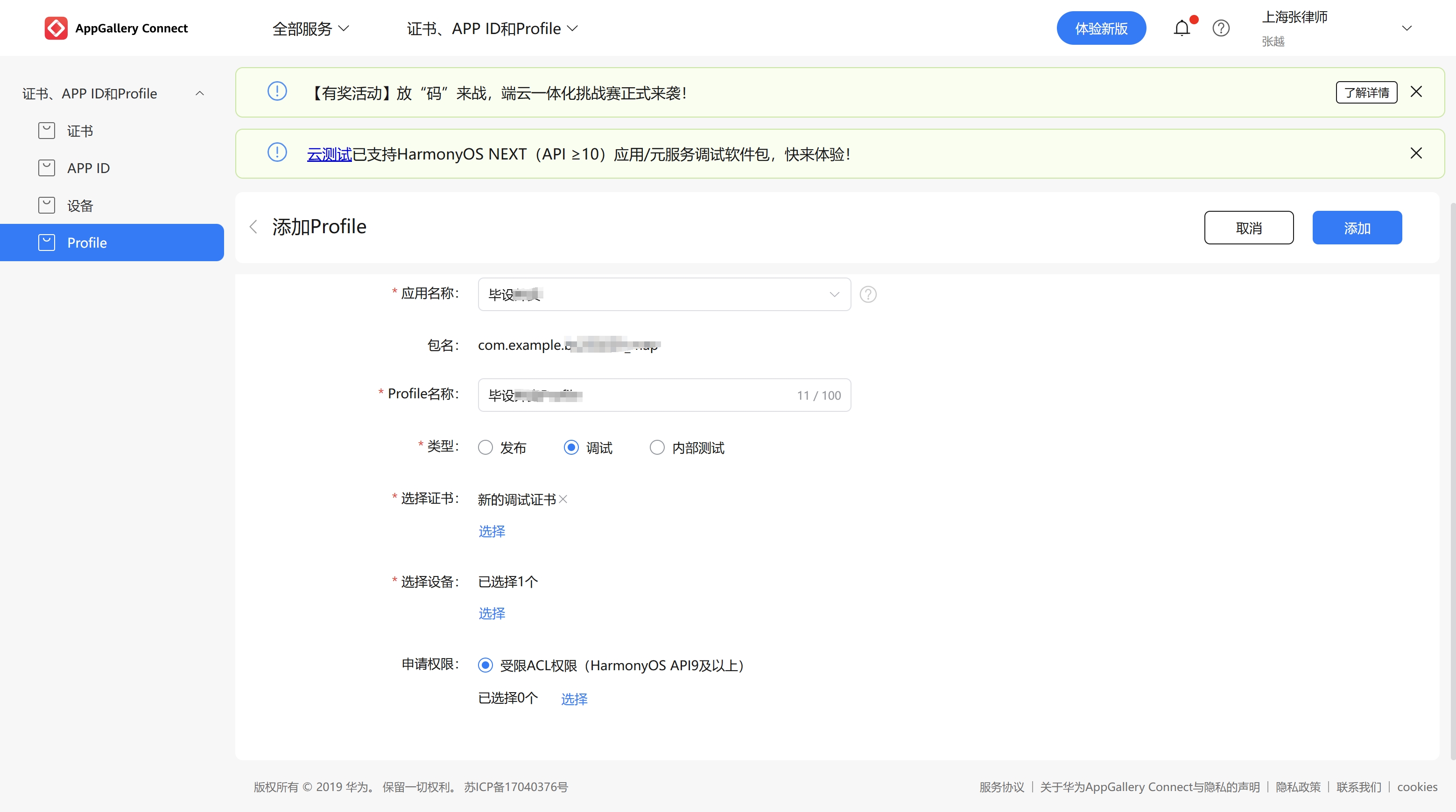 鸿蒙地图功能开发【2. 申请Profile文件】##地图开发##