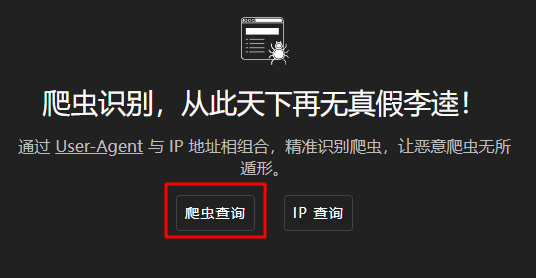 baidu spider IP 查询