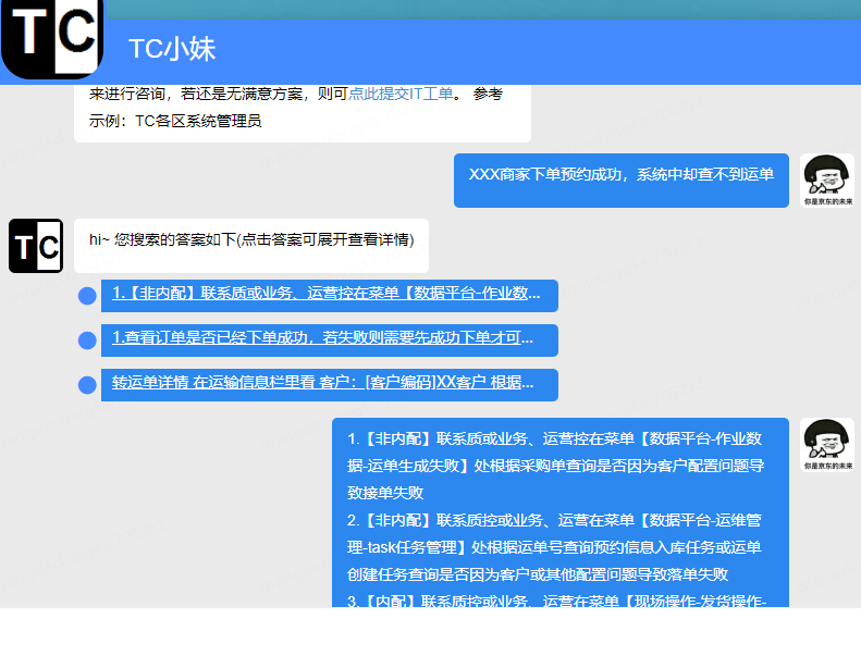 IT工单治理野史：由每周最高150+治理到20+ | 京东物流技术团队