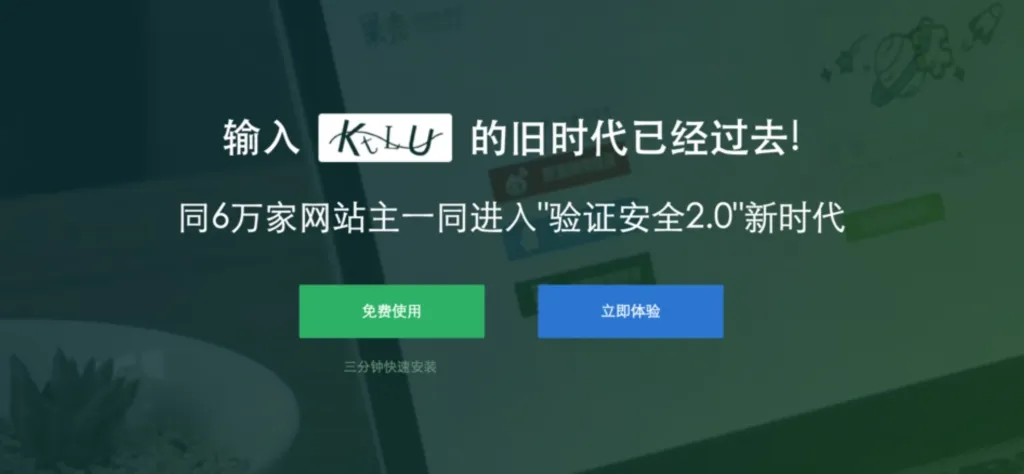 应用安全API：短信验证、设备验证、图片验证