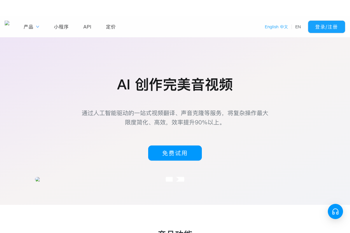 2025年6个最佳可免费试用的视频翻译API：一个报表32项指标数据对比