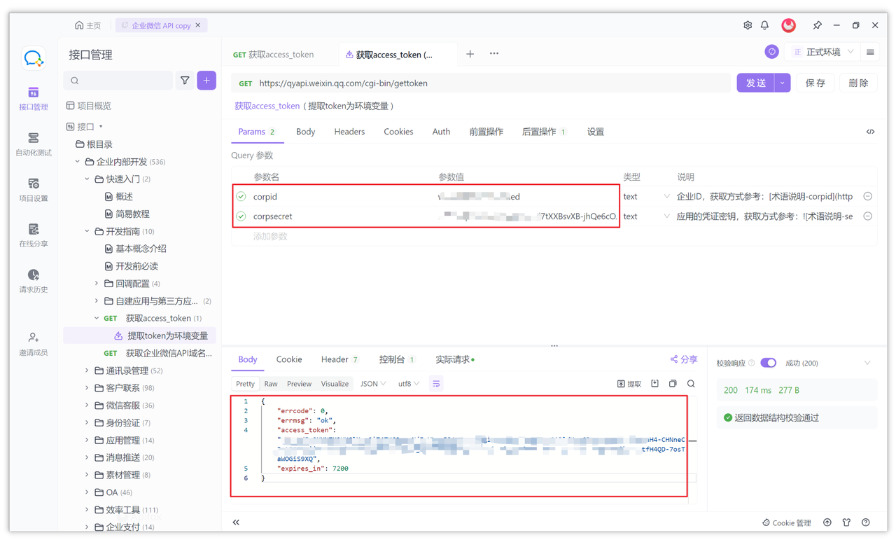 企业微信 API 接口调用教程：零基础学习企业微信 API 开发