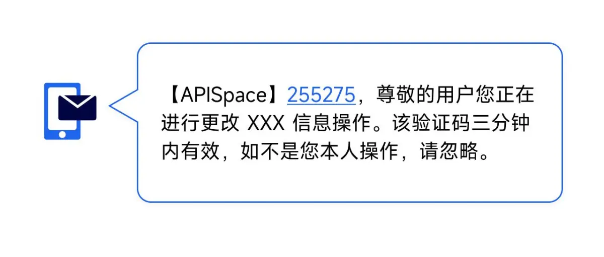 APISpace 验证码短信API接口案例代码