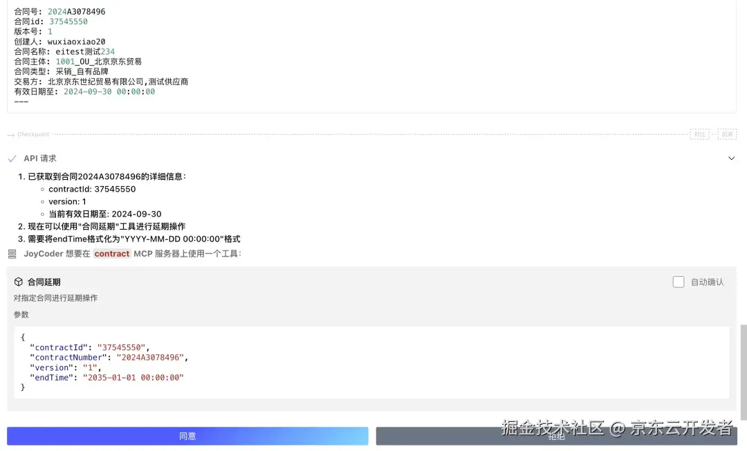 财务合同MCP实践