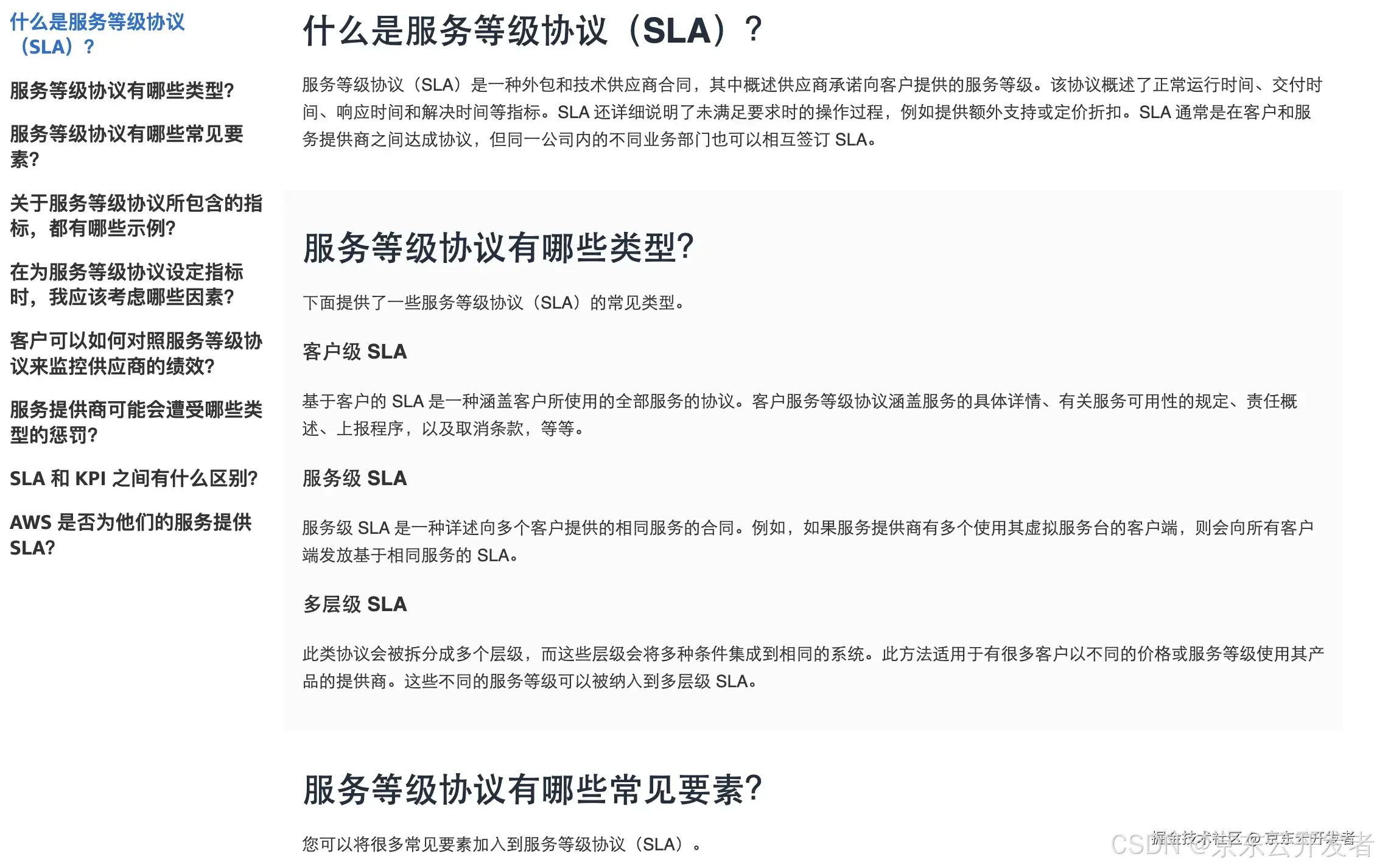 11.11大促背后的技术保障：SLA与SLO的深度解析与实践案例