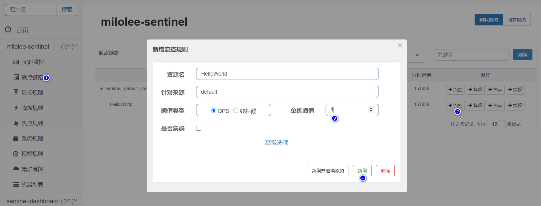 Spring Boot集成 Sentinel 实现接口流量控制