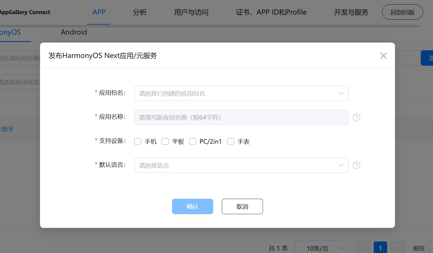 【HarmonyOS】鸿蒙端云一体化开发入门详解 （一）