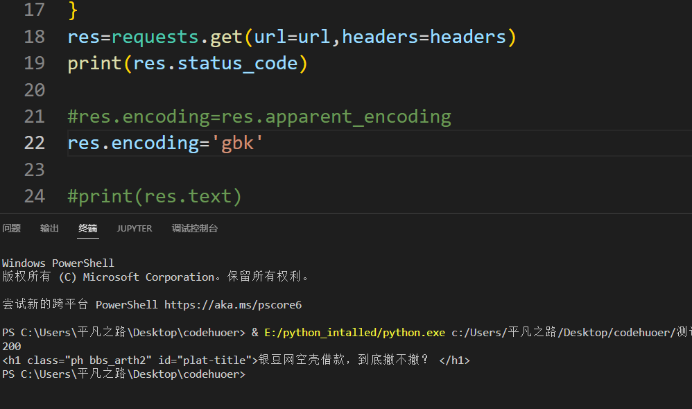 盘点一个Python网络爬虫过程中中文乱码的问题