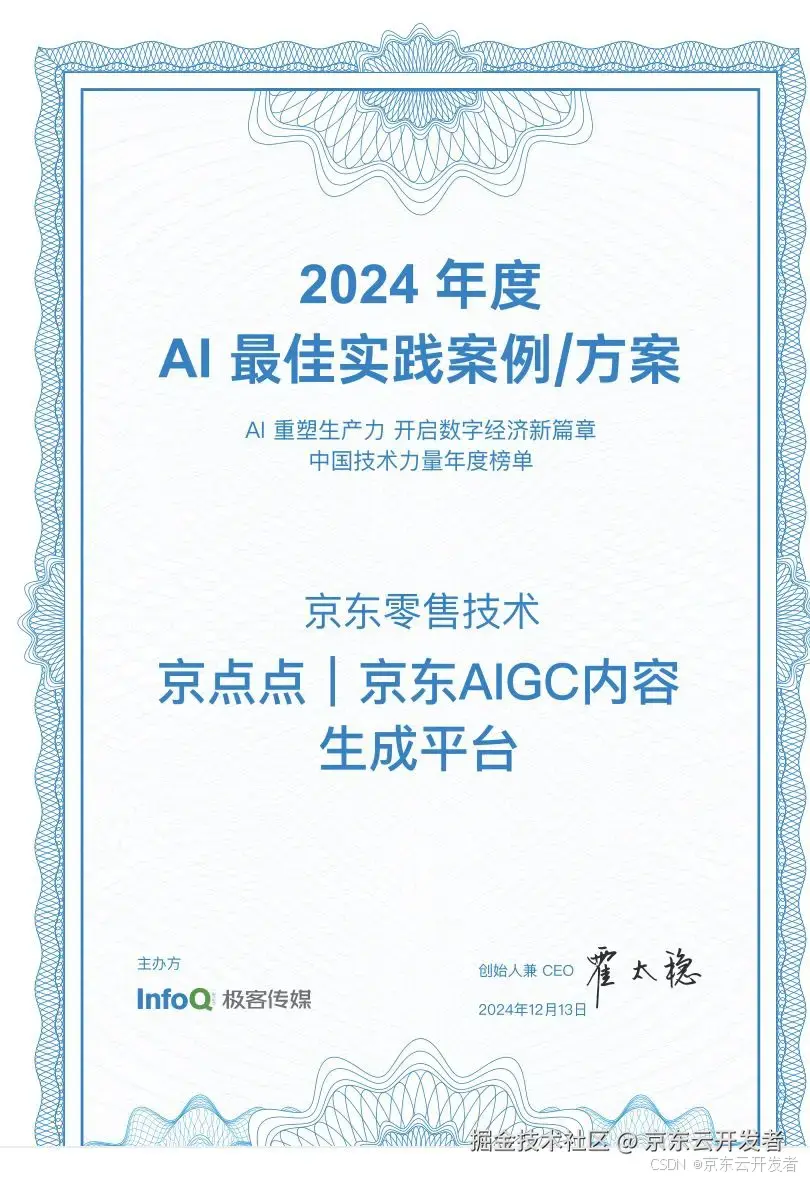 京点点AIGC平台：实现高效、可控、智能的多模态内容生成和优化