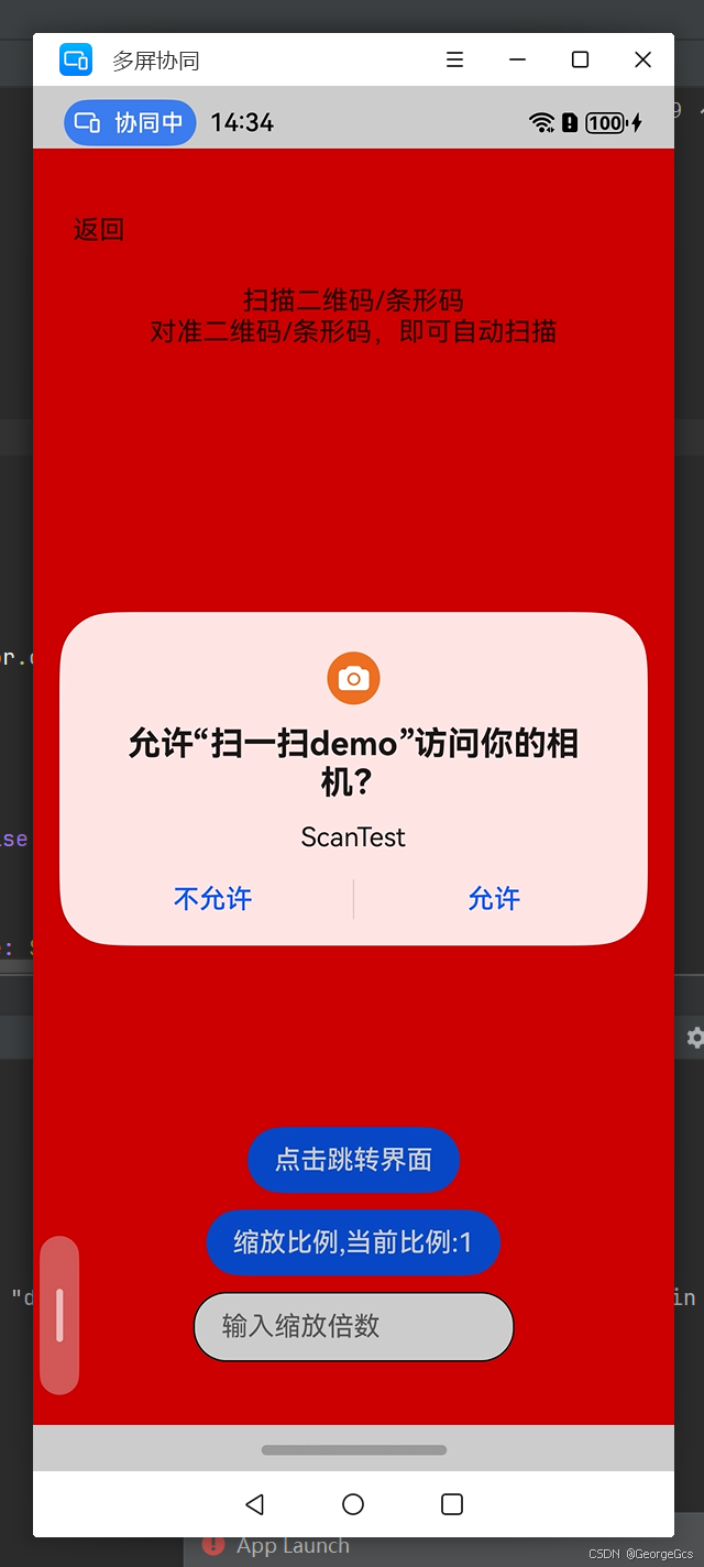【HarmonyOS】应用调用相机功能（扫码，自定义相机，人脸活体检测等）显示黑屏