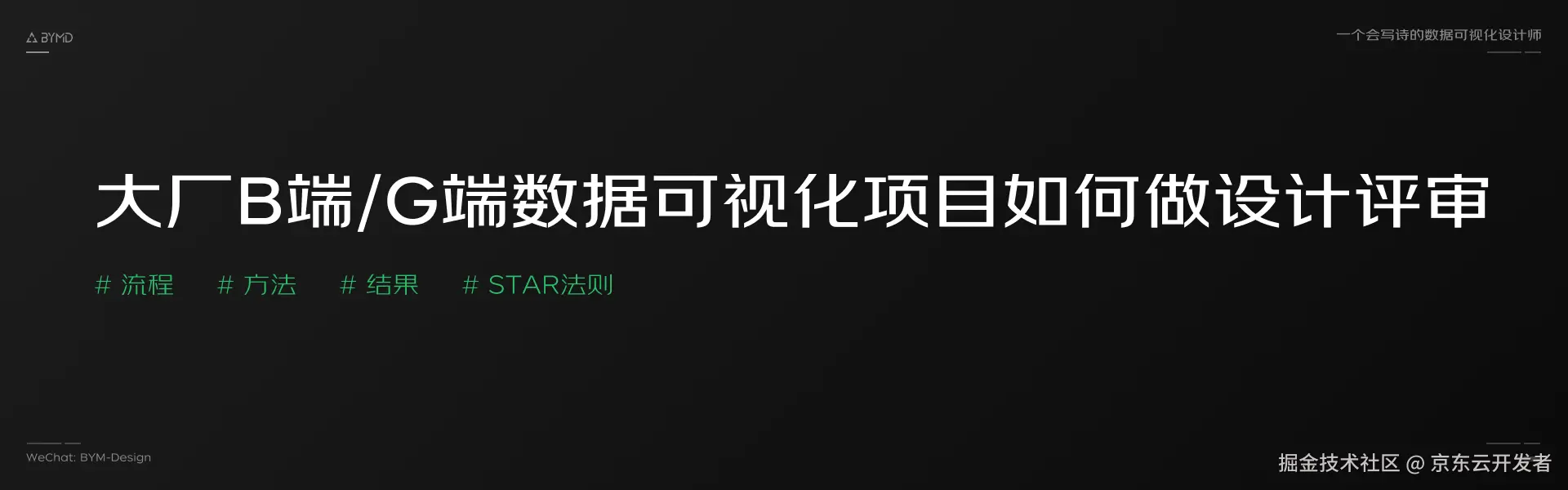 大厂B端/G端数据可视化项目如何做设计评审