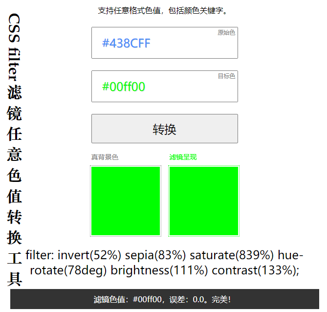 用CSS也可以任意改变PNG图标颜色？