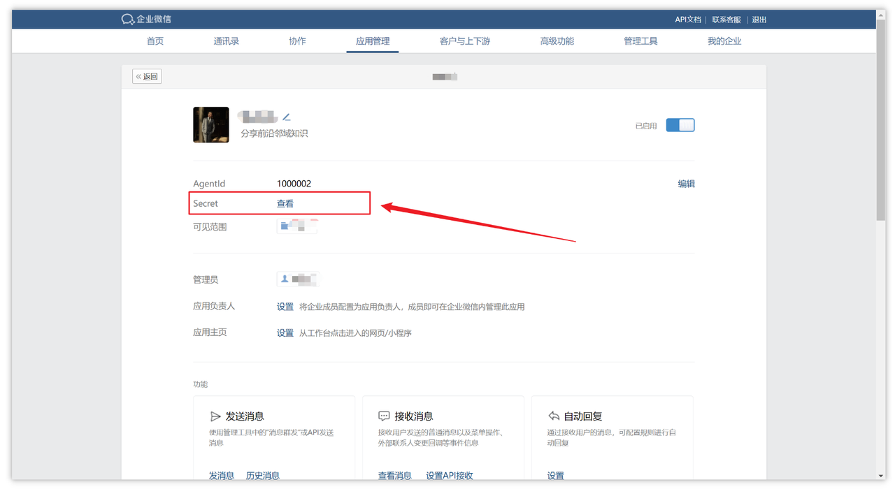 企业微信 API 接口调用教程：零基础学习企业微信 API 开发