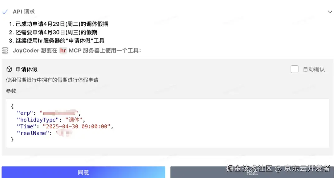 EI与MCP的故事