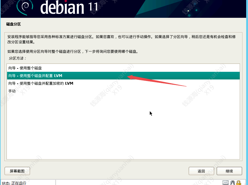 Debian 11 安装，超详细！