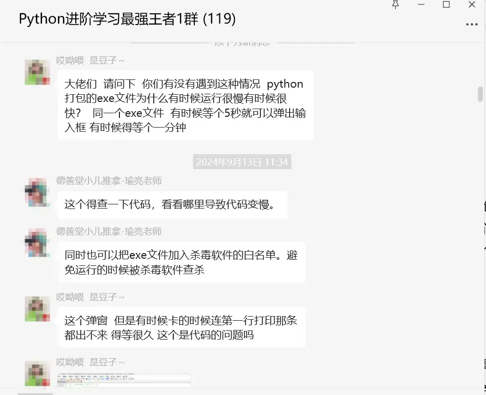 python打包的exe文件为什么有时候运行很慢有时候很快？