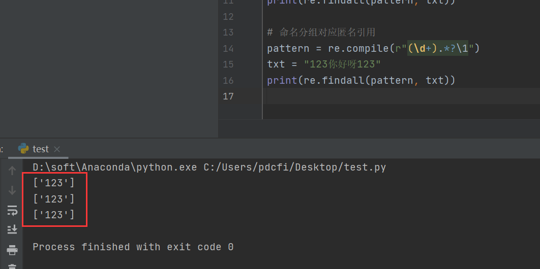 分享一场Python正则表达式中的特殊序列问答交流