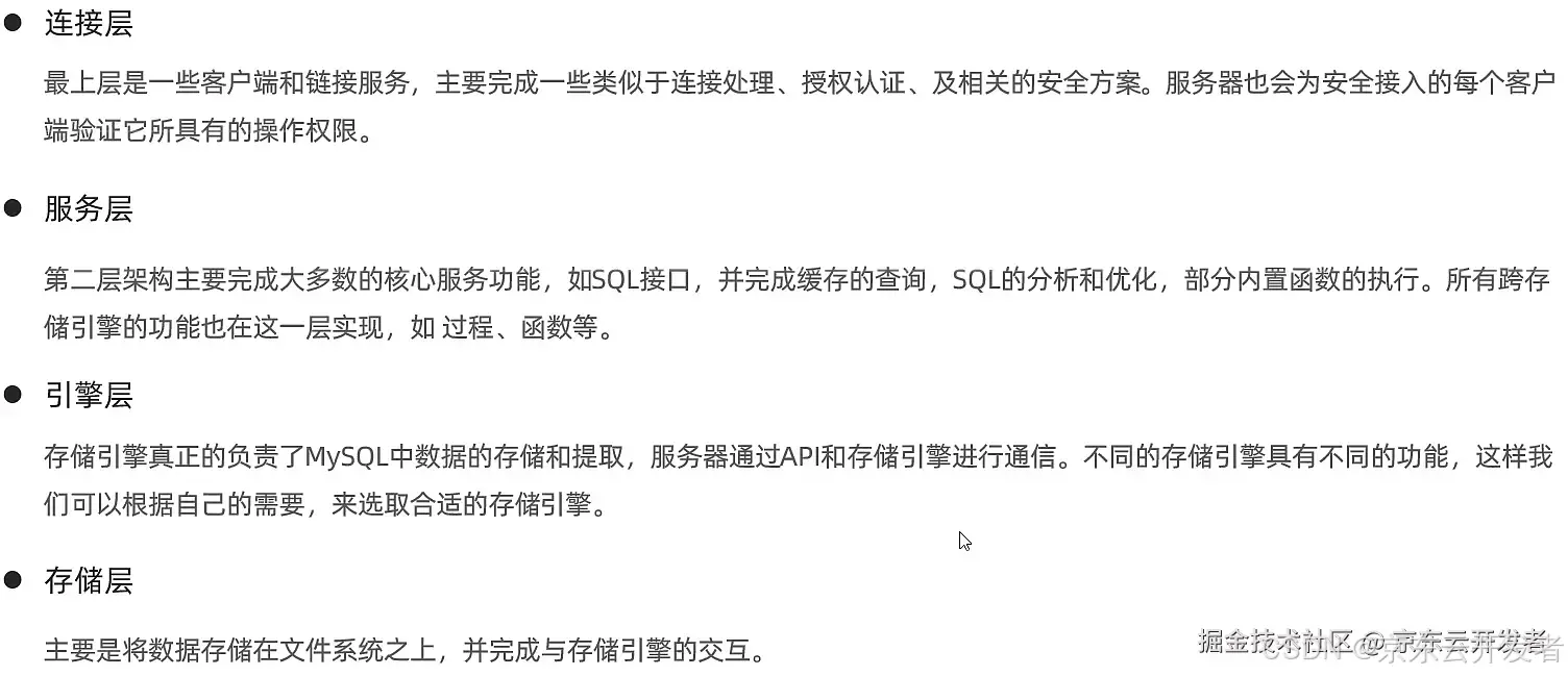 MySQL存储引擎及索引简介