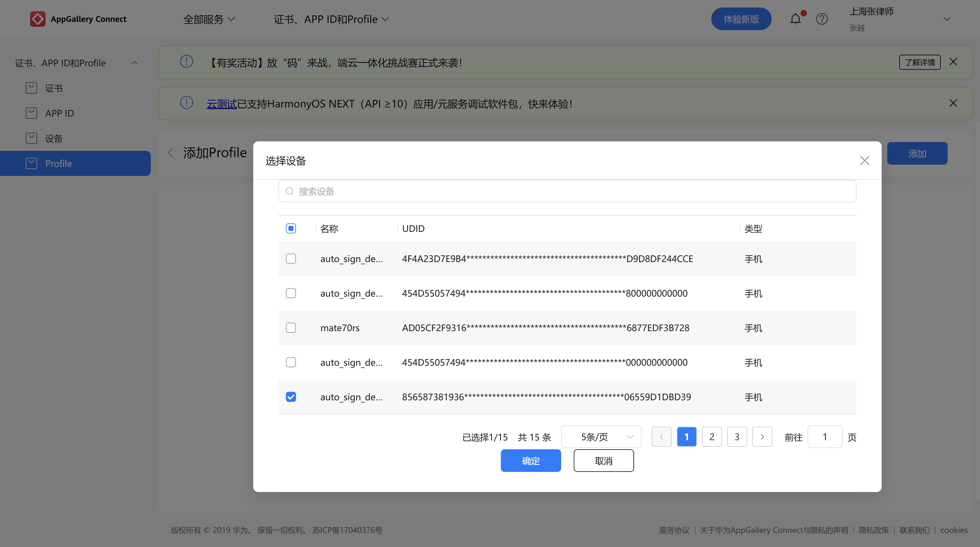 鸿蒙地图功能开发【2. 申请Profile文件】##地图开发##