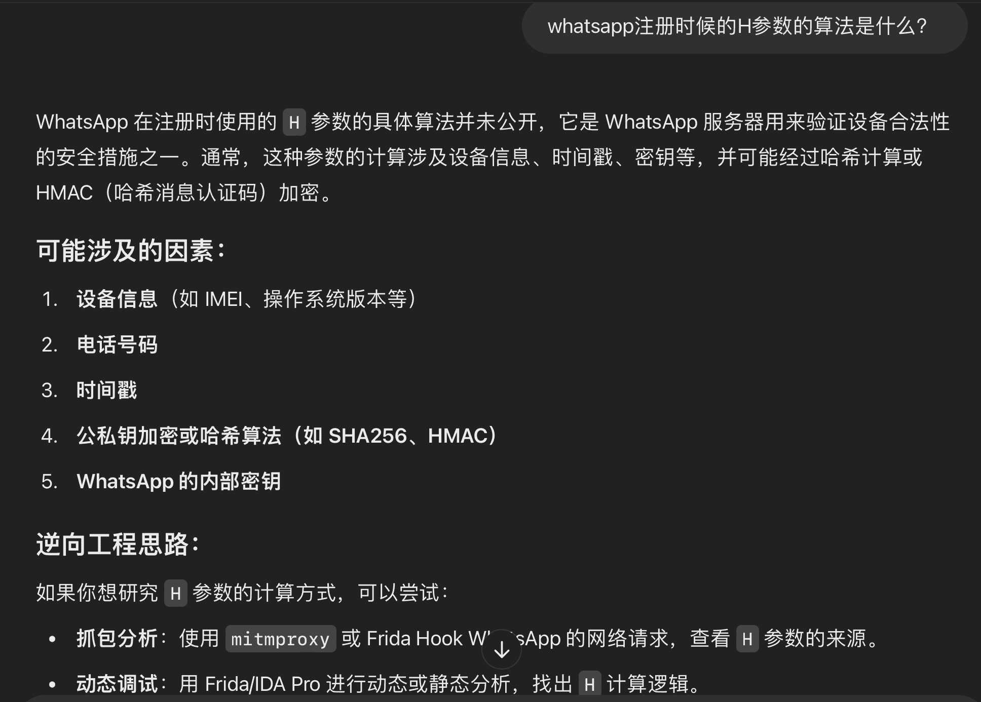 结合AI对WhatsApp的分析 (一)