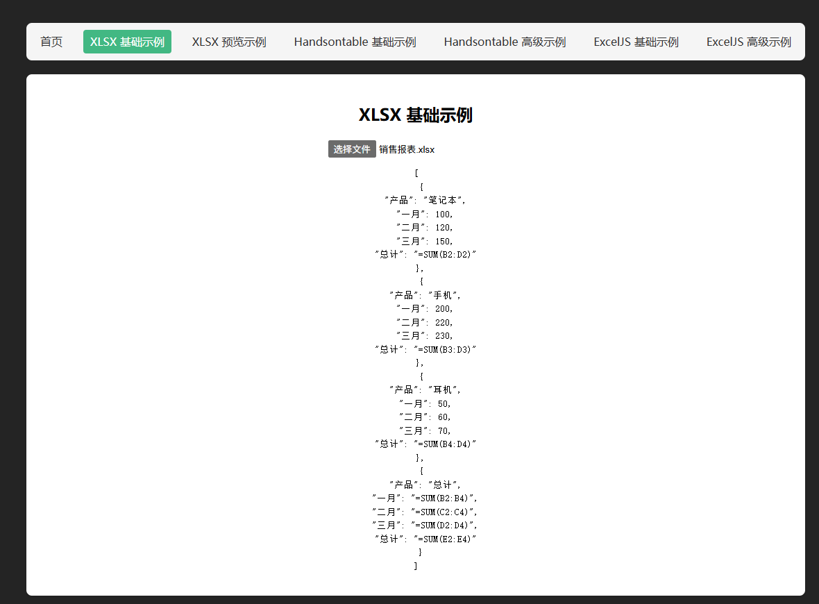 搞定 XLSX 预览？别瞎找了，这几个库（尤其最后一个）真香！