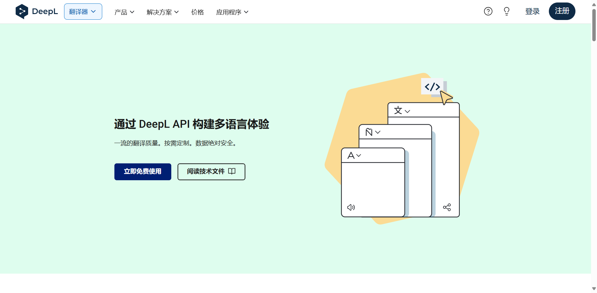 7个最佳翻译API比较：一个报表33项指标近110条数据