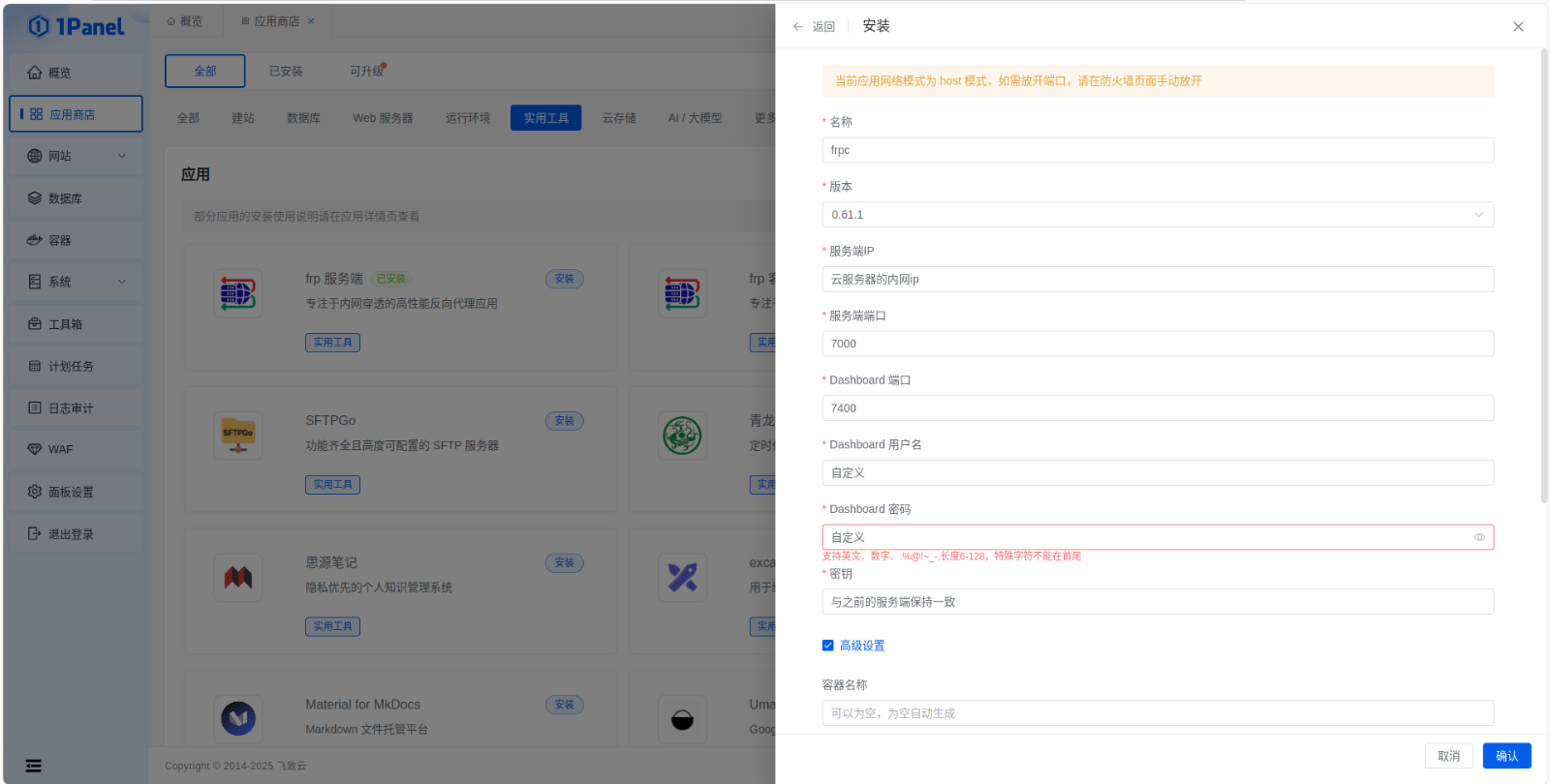 1Panel使用frp内网穿透，配置域名
