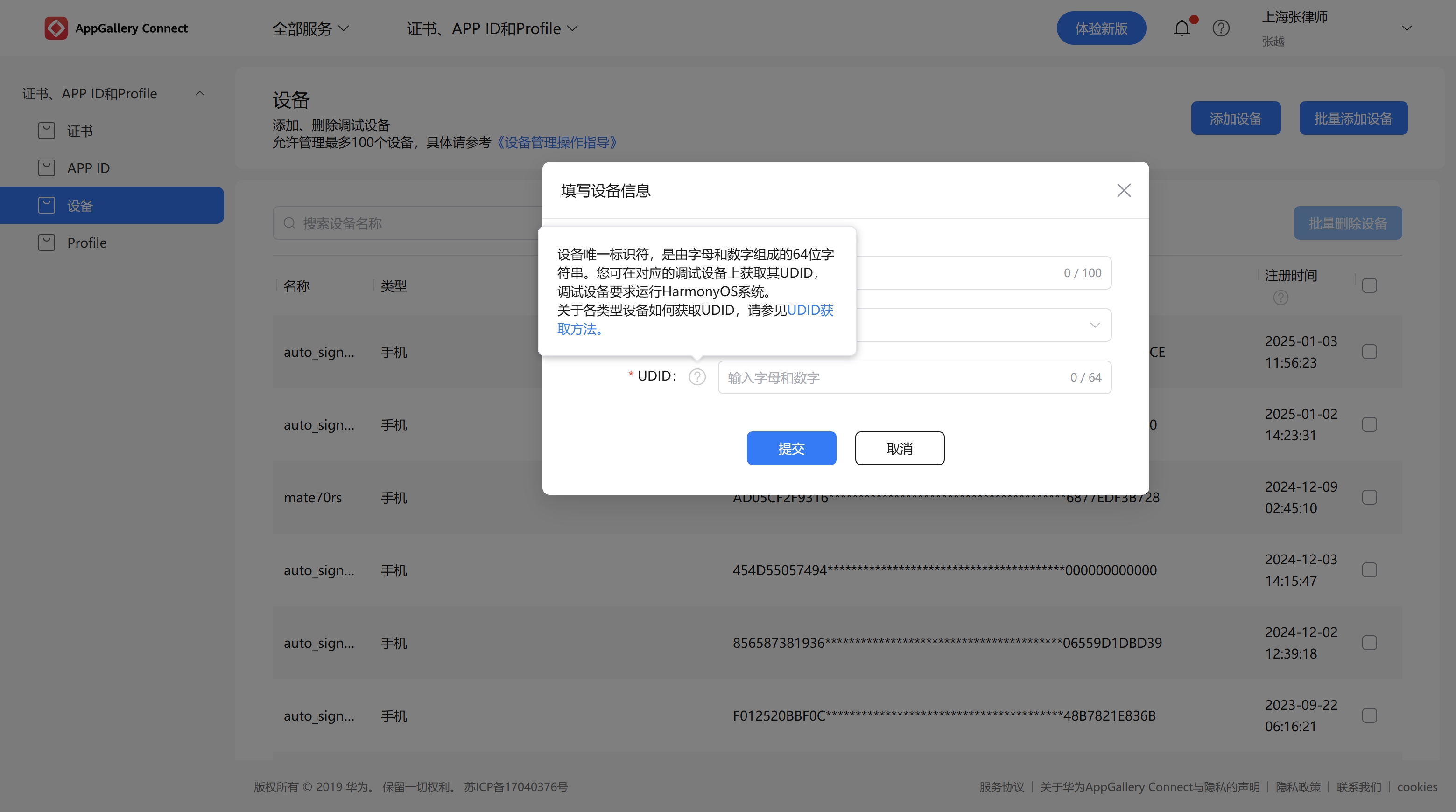 鸿蒙地图功能开发【2. 申请Profile文件】##地图开发##