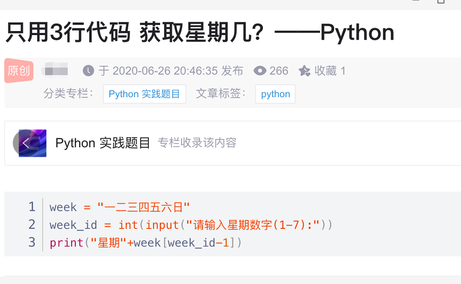 只用3行Python代码，获取星期几？