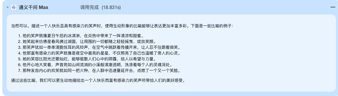 国产顶流AI大模型：比喻文案生成能力API测试效果对比