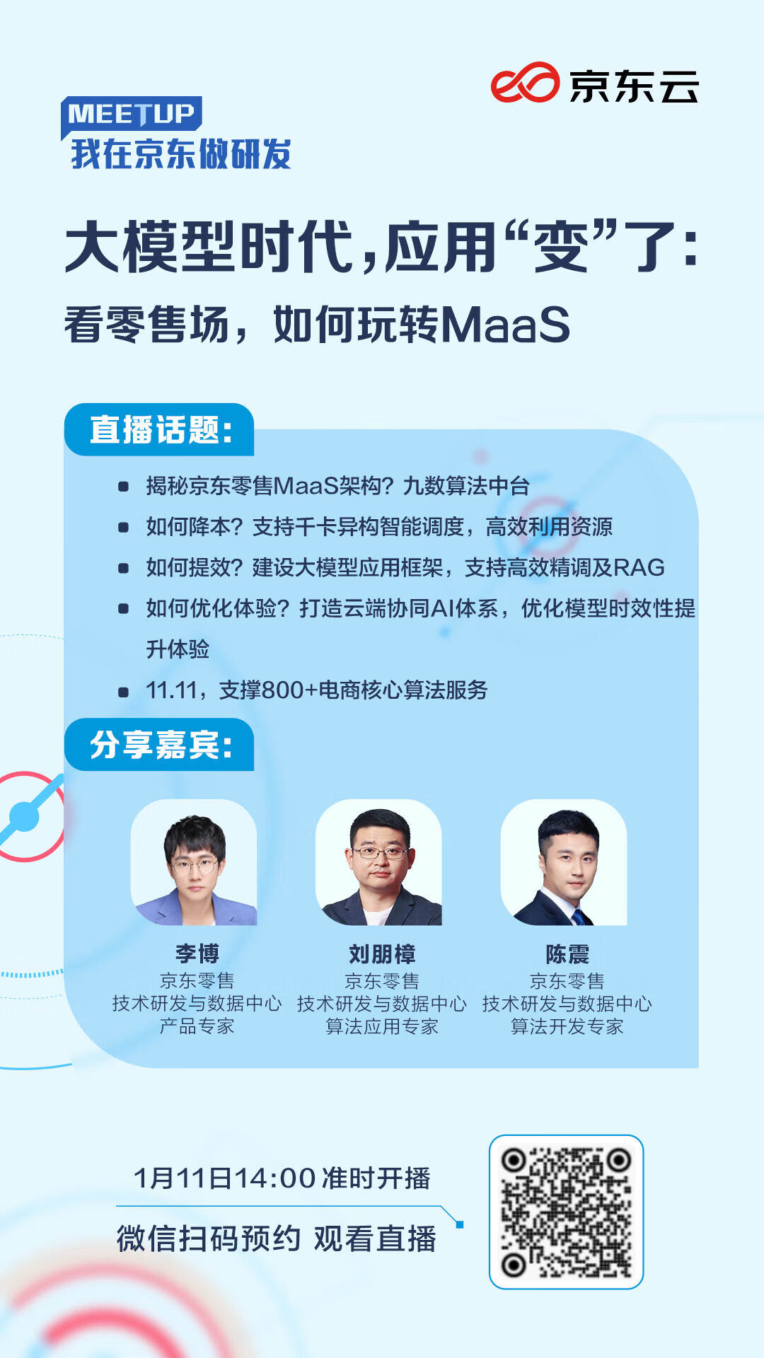 直播预告丨看零售场，如何玩转 MaaS