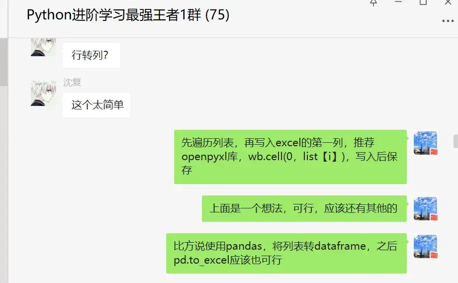 如何把一个python列表(有很多个元素)变成一个excel表格的第一列？