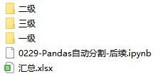 Pandas案例精进 | 续集：自动分割汇总表写入到子表